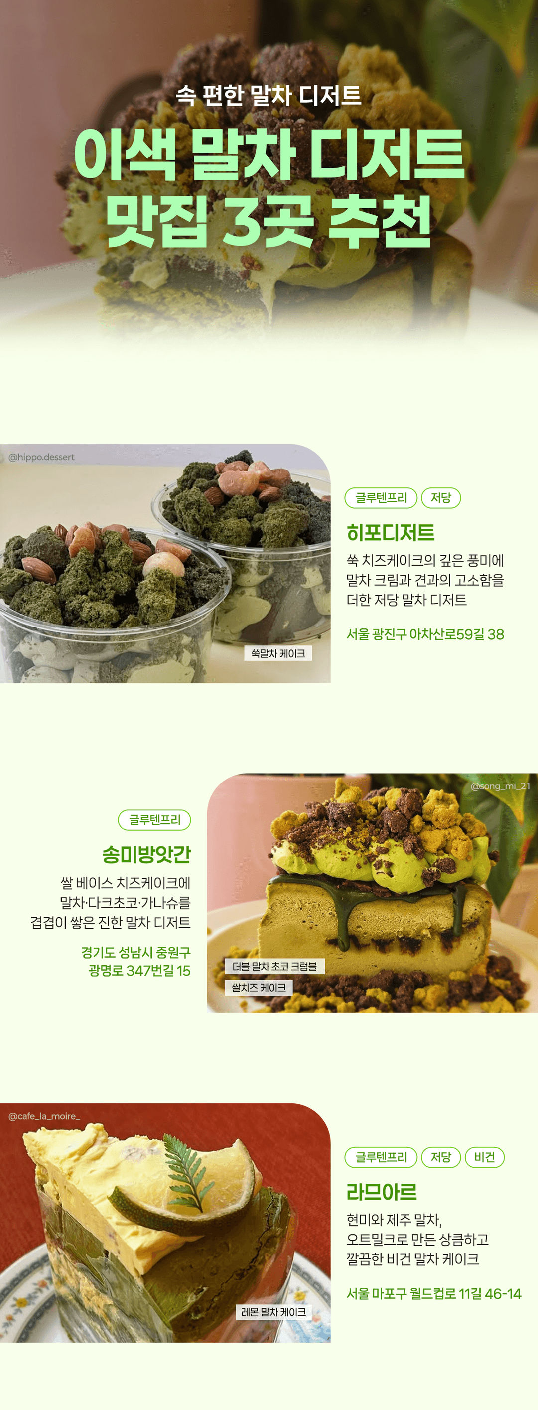 스낵로그 추천 이색 말차 디저트 맛집