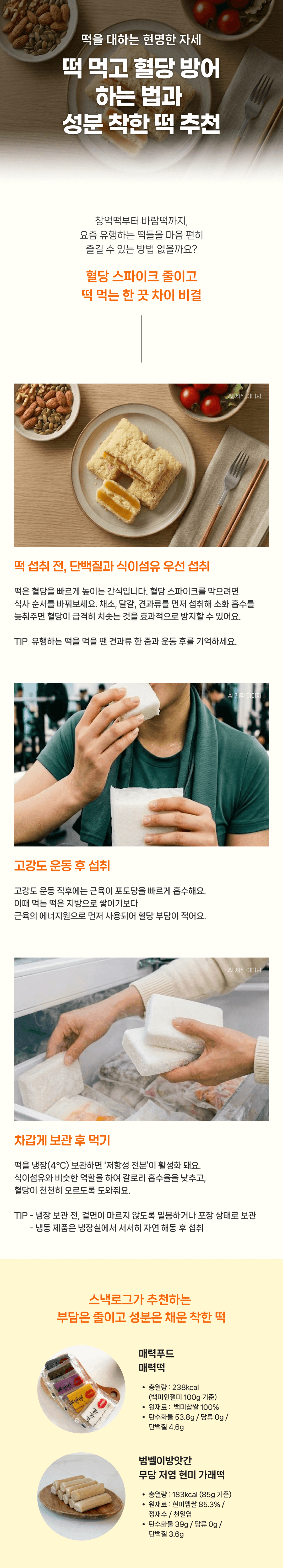 떡 먹고 혈당 방어하는 방법과 성분 착한 떡 추천