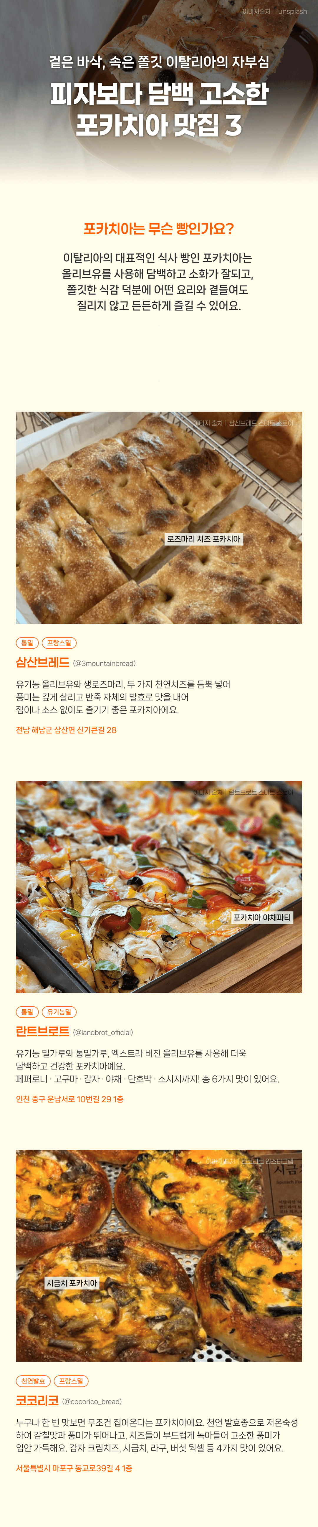 피자보다 담백하고 고소한 포카치아 맛집 추천