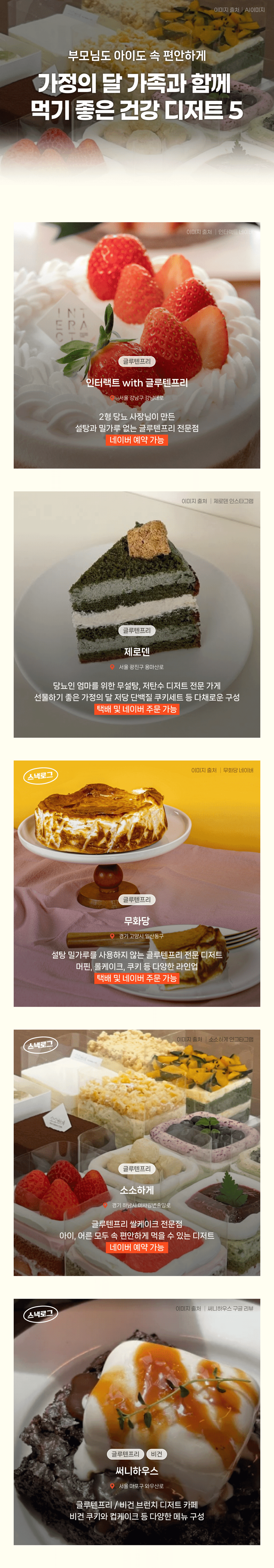 부모님도 아이도 속 편안하게 가정의 달 가족과 함께 먹기 좋은 건강 디저트 5