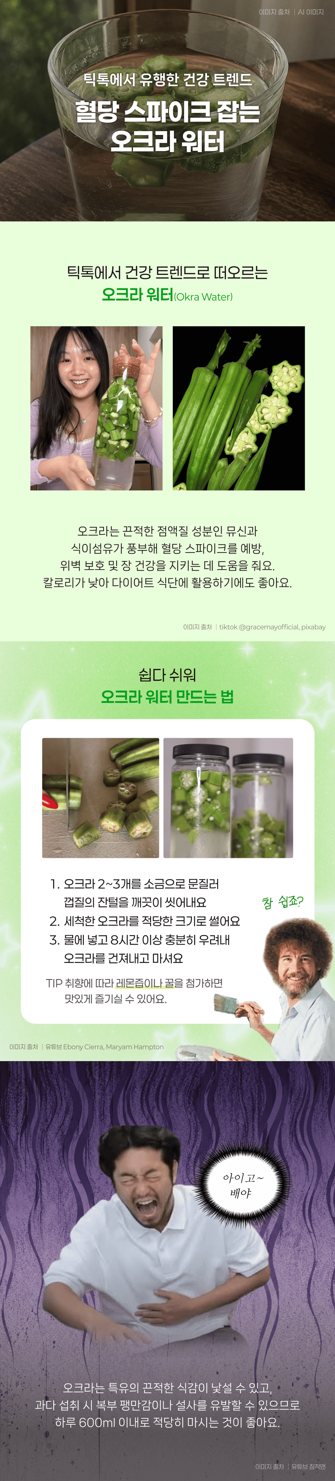 오크라 야호-☆ 혈당 스파이크 잡는 오크라 워터