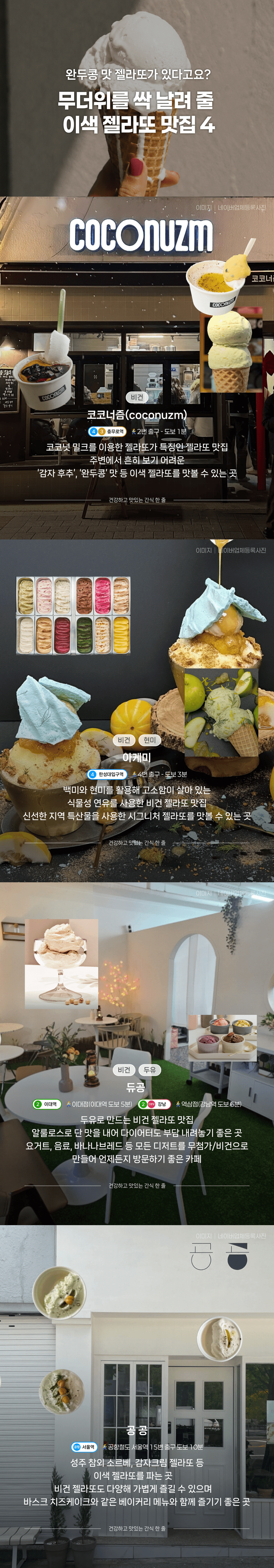 무더위를 싹 날려 줄 이색 젤라또 맛집 4 수도권 서울