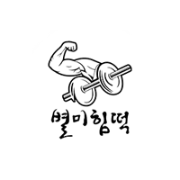 별미힘떡