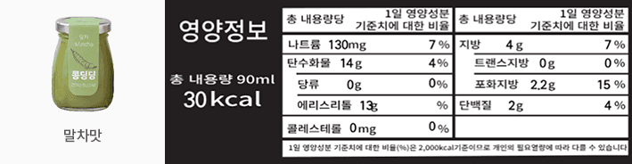 콩딩딩 영양정보 말차