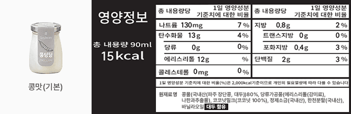 콩딩딩 콩맛 영양정보