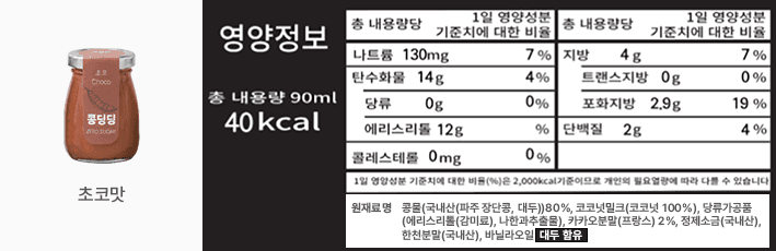 콩딩딩 초코맛 영양정보