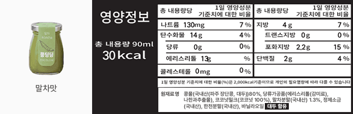 콩딩딩 말차맛 영양정보
