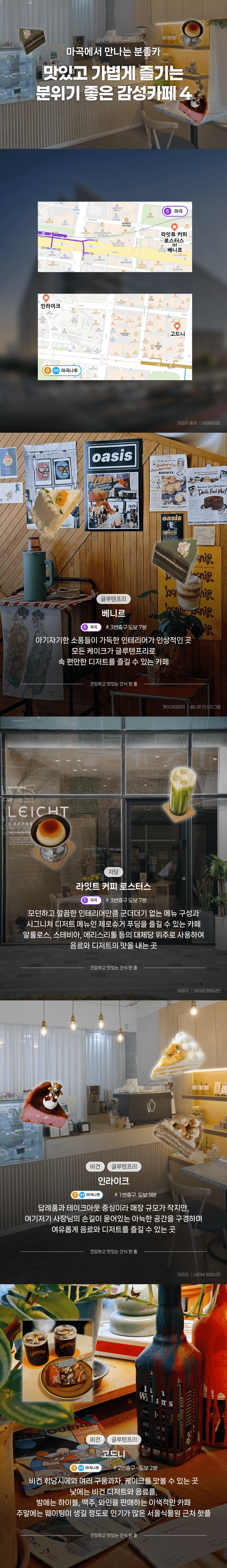 마곡에서 만나는 분좋카, 맛있고 가볍게 즐기는 분위기 좋은 감성카페 4