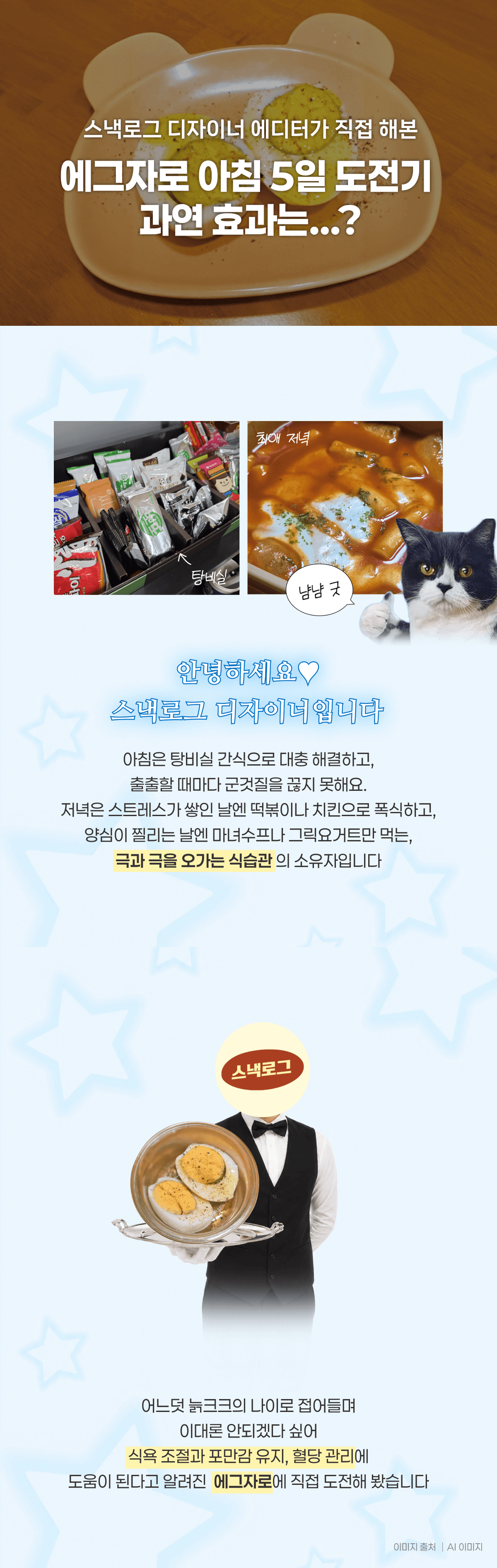 스낵로그 디자이너 에디터가 직접 해본 에그자로 아침 5일 도전기, 과연 효과는...?